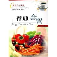 养心套餐