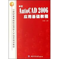 AutoCAD2006应用基础教程