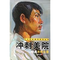 冲刺美院(姚晶水粉头像)