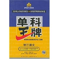 初三语文(语文单科河南省实验中学)/单科王牌
