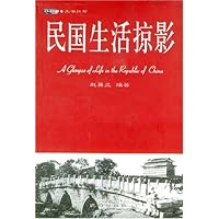 民国生活掠影/木鱼石书屋