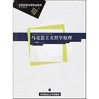马克思主义哲学原理