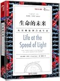 生命的未来