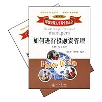 如何进行投融资管理(上下)