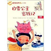 儿童财商培养图画故事书:白雪公主省钱记(消费篇)