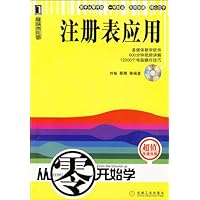 从零开始学注册表应用(附光盘)