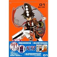 黑白无双（全2册）