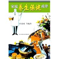 家庭养生保健戒律