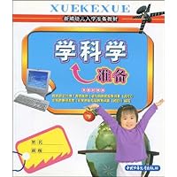 学科学准备(下)