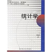 统计学/21世纪经济管理类核心课程系列教材
