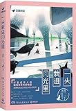 一头栽进月光里