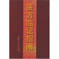 医方临证指南