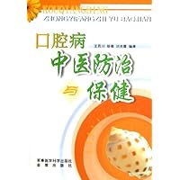 口腔病中医防治与保健