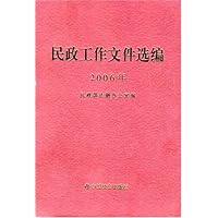 民政工作文件选编（2006年）