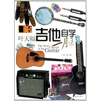 叶天福吉他自学一月通