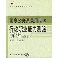 2005年国家公务员录用考试:行政职业能力测验解析