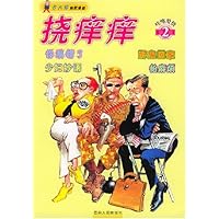 挠痒痒:哇噻爱情