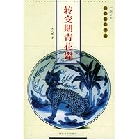 转变期青花瓷