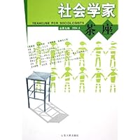 社会学家茶座(总第9辑2004年4)