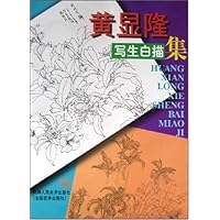 黄显隆写生白描集