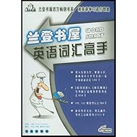 兰登书屋英语词汇高手