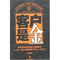 客户是金(第4版)
