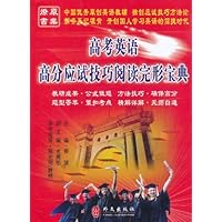 高考英语高分应试技巧阅读完形宝典