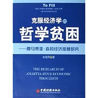 克服经济学的哲学贫困:阿马蒂亚•森的经济思想研究