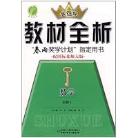 数学必修5(金四导国标北师大版)(2010年6月印刷)教材全析全程高效学习方案(附答案)