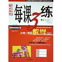 愉快学习每课3练:数学(小学1)(上)(配国标北京师大版)