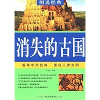 消失的古国