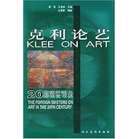 克利论艺
