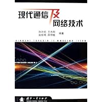现代通信及网络技术
