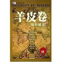 羊皮卷精粹解读