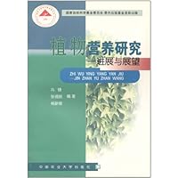 植物营养研究:进展与展望