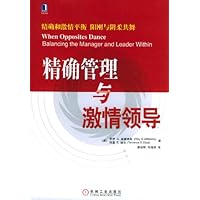 精确管理与激情领导