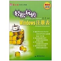 轻松玩转Windows注册表(新版)