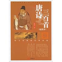 唐诗三百首(插图本)