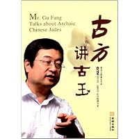 古方讲古玉