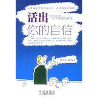 活出你的自信