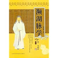 濒湖脉学