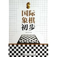 国际象棋初步