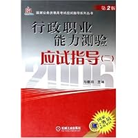 2006行政职业能力测验应试指导2