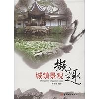 城镇景观撷趣