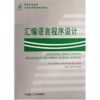 汇编语言程序设计