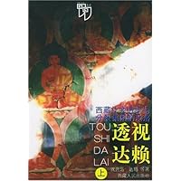 西藏社会进步与分裂集团的没落:透视达赖(套装上下册)