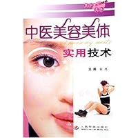 中医美容美体实用技术