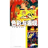 色彩与表现