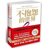 不抱怨的世界(套装共2册)(附21天不抱怨实践手册1本)