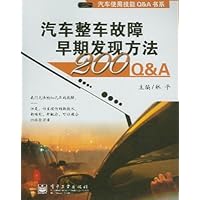 汽车整车故障早期发现方法200Q&A